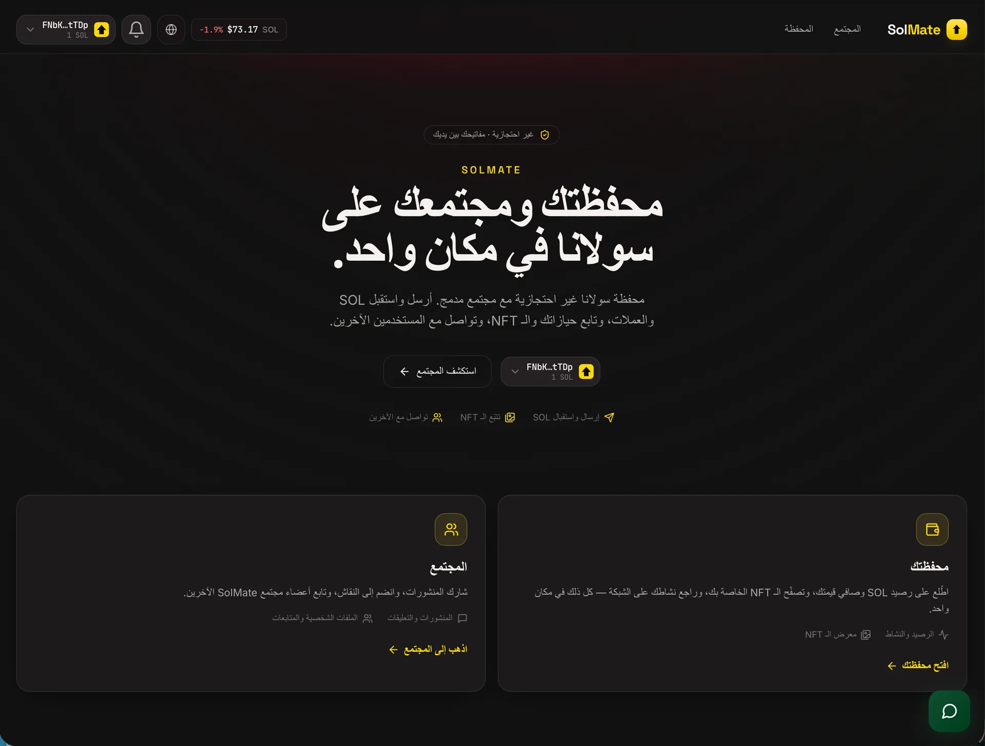 SolPhantom screenshot 5